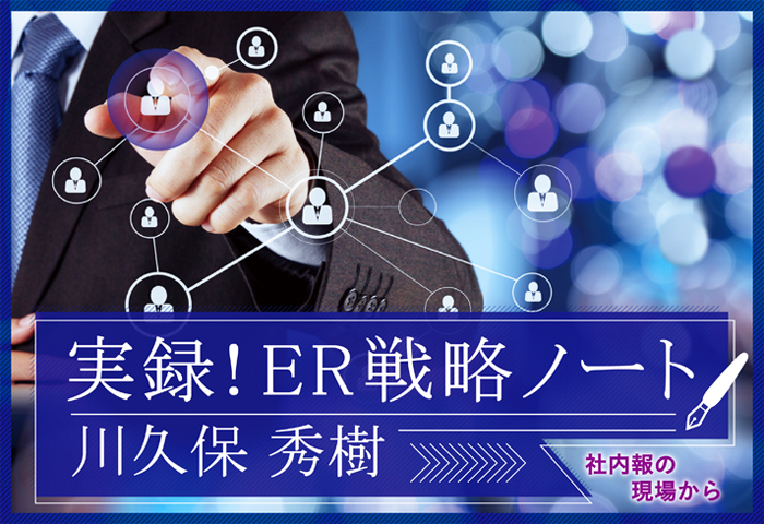 会社と社員の理想的な関係