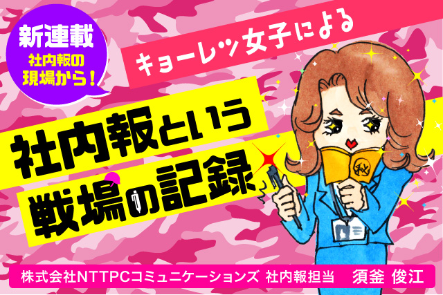 社内報を発行するワケ