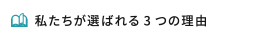 案内んして依頼できる３つの理由