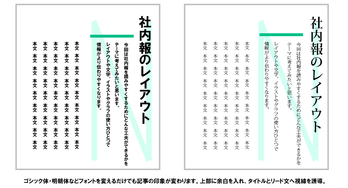 社内報を読みやすくするレイアウトとデザイン 5つのポイント