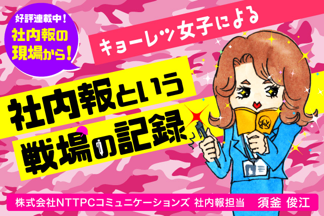 美人広報員は誰だ