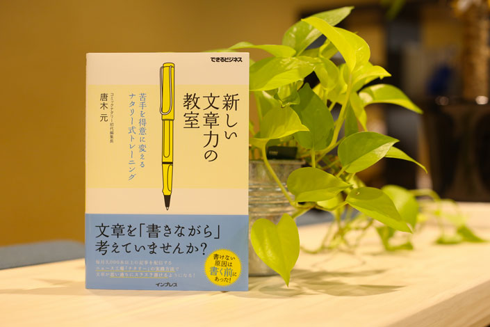 社内報のライティングに悩んでいる人へ【おすすめ本】