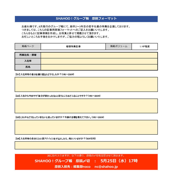 社内報の書き方 Excel原稿テンプレート活用のススメ